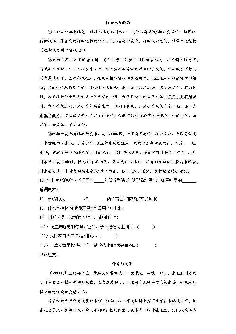 部编版四年级下册语文第7课《纳米技术就在我们身边》课时练2（含答案）第3页