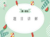 部編版四年級下冊語文 第五單元習(xí)作《游_____》課件