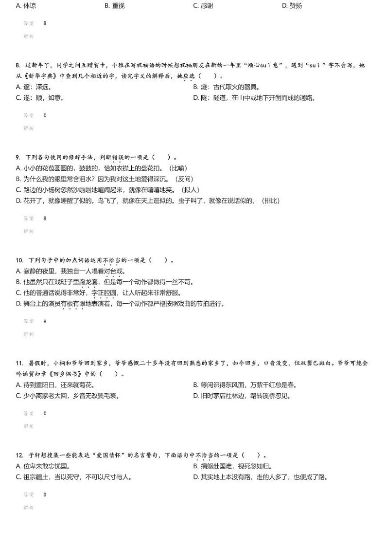 2024-2025学年北京昌平区六年级（上）期末语文试卷解析版第2页