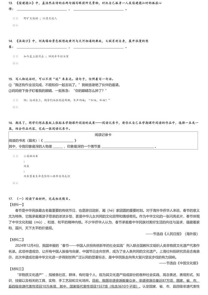 2024-2025学年北京昌平区六年级（上）期末语文试卷解析版第3页
