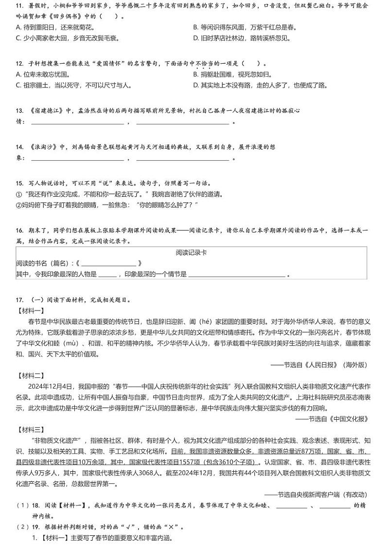 2024-2025学年北京昌平区六年级（上）期末语文试卷（原题+解析版）第2页
