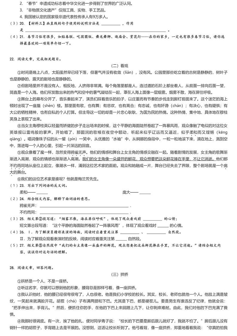 2024-2025学年北京昌平区六年级（上）期末语文试卷（原题+解析版）第3页