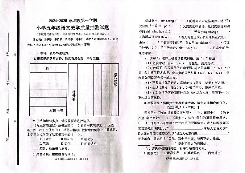 山东省威海市荣成市2024-2025学年五年级上学期期末考试语文试题第1页