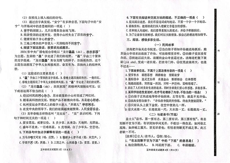 山东省威海市荣成市2024-2025学年五年级上学期期末考试语文试题第2页