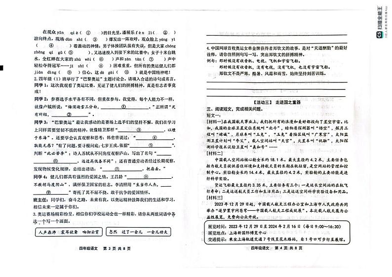 山东省潍坊市昌乐县2024-2025学年四年级上学期期末考试语文试题第2页