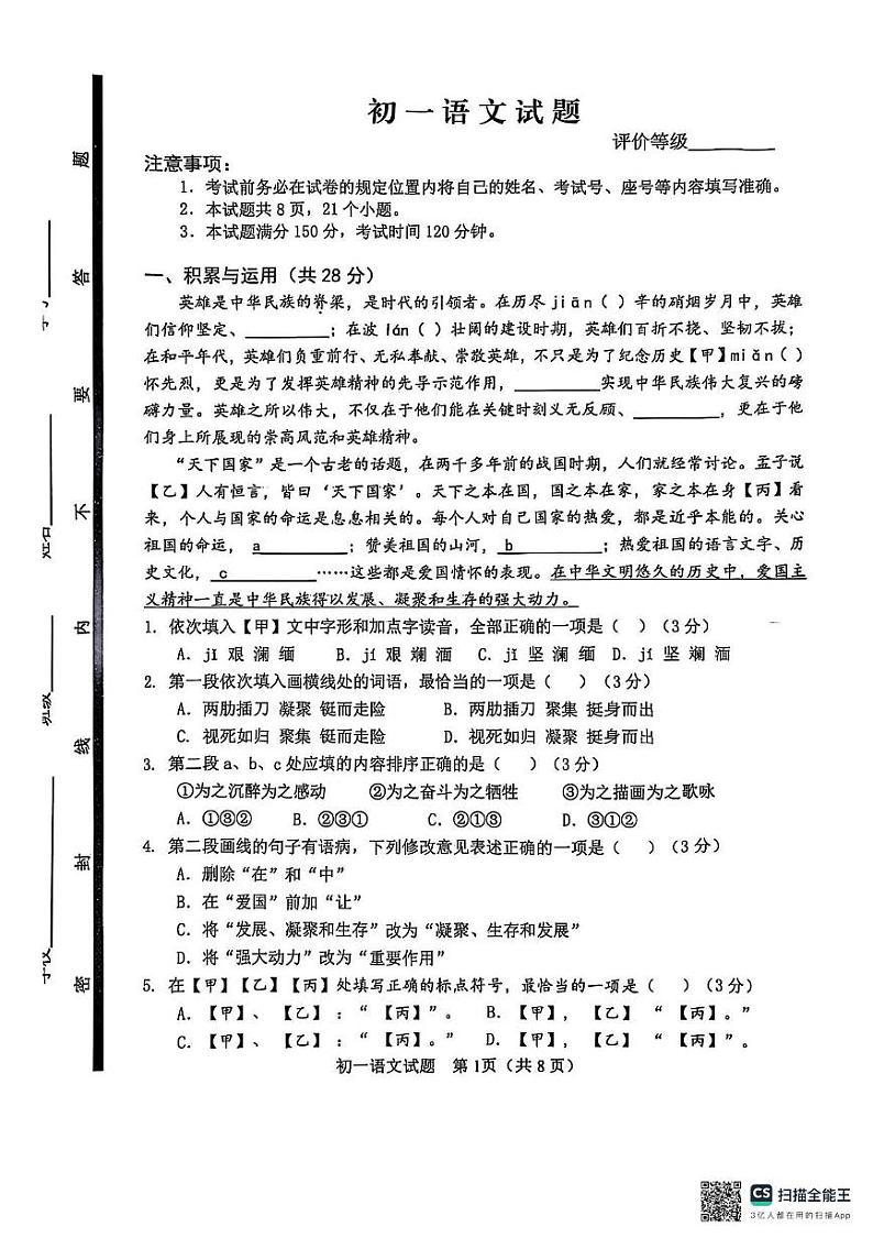 山东省淄博市博山区2024-2025学年（五四学制）六年级上学期期末考试语文试题第1页