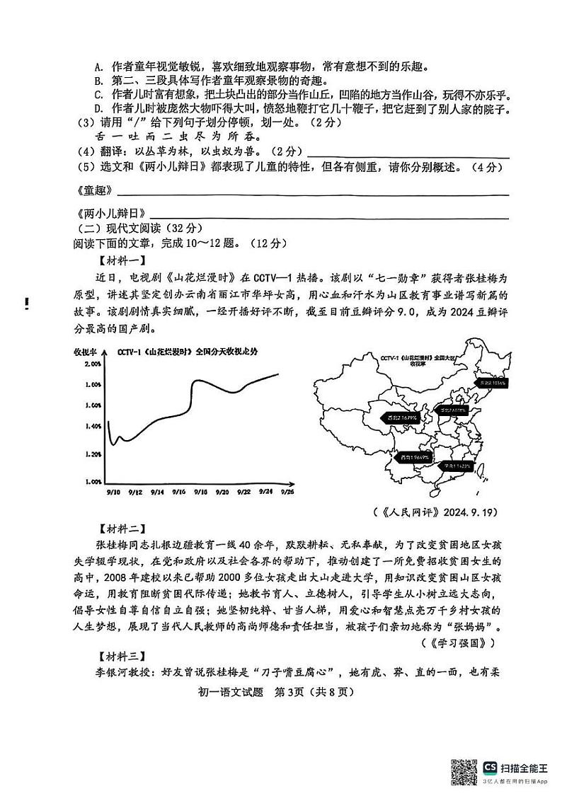 山东省淄博市博山区2024-2025学年（五四学制）六年级上学期期末考试语文试题第3页