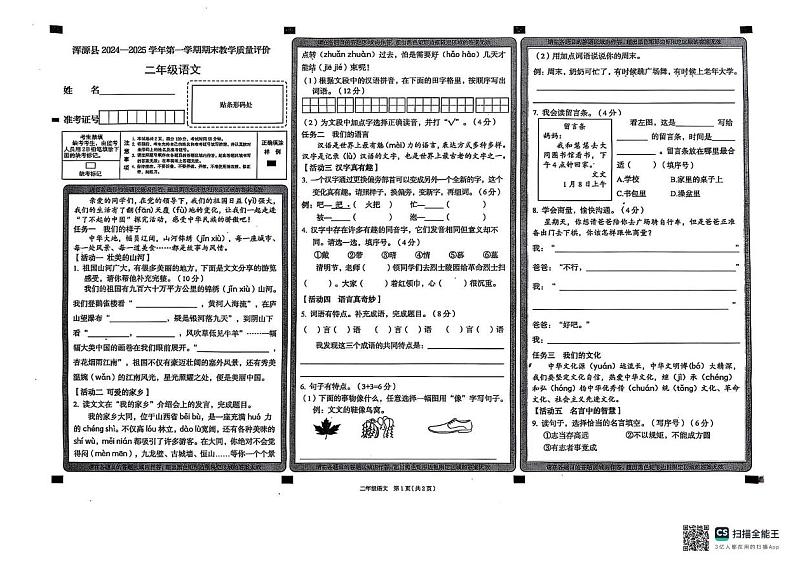 山西省大同市浑源县2024-2025学年二年级上学期1月期末语文试题第1页
