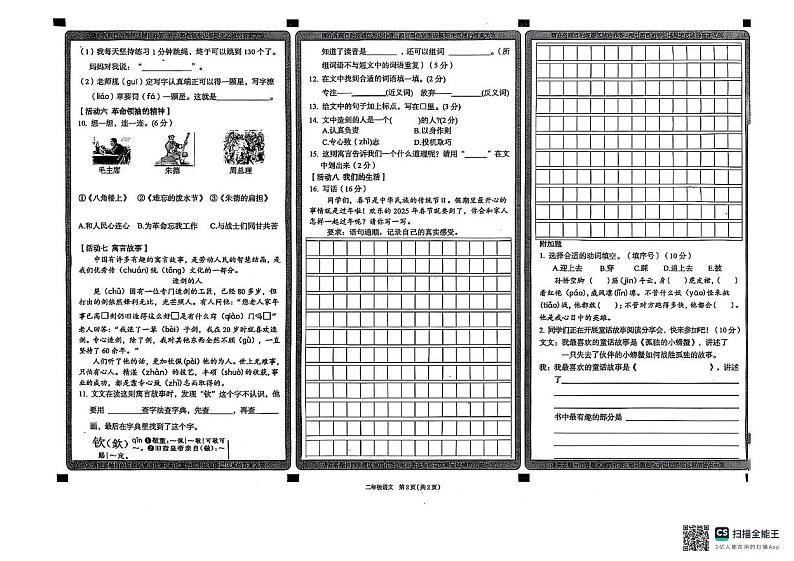 山西省大同市浑源县2024-2025学年二年级上学期1月期末语文试题第2页