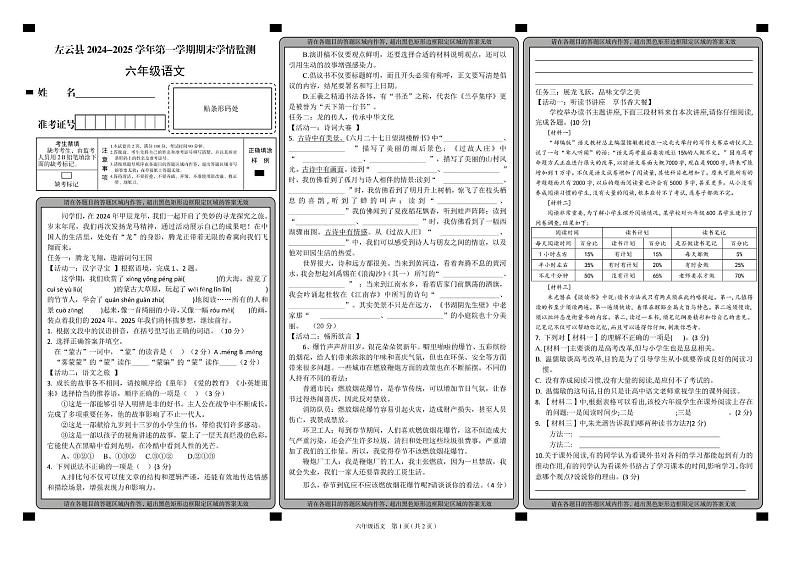 山西省大同市左云县2024-2025学年六年级上学期1月期末语文试题第1页