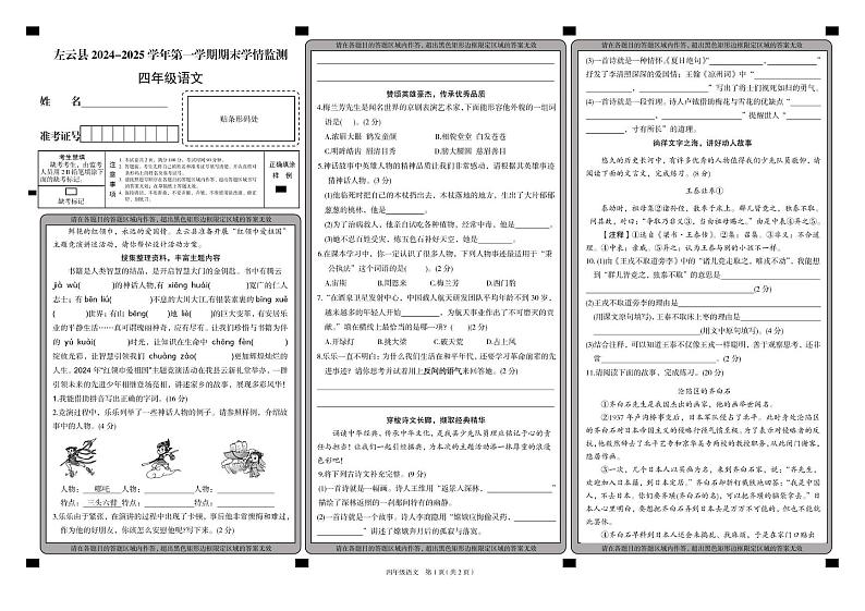 山西省大同市左云县2024-2025学年四年级上学期1月期末语文试题第1页