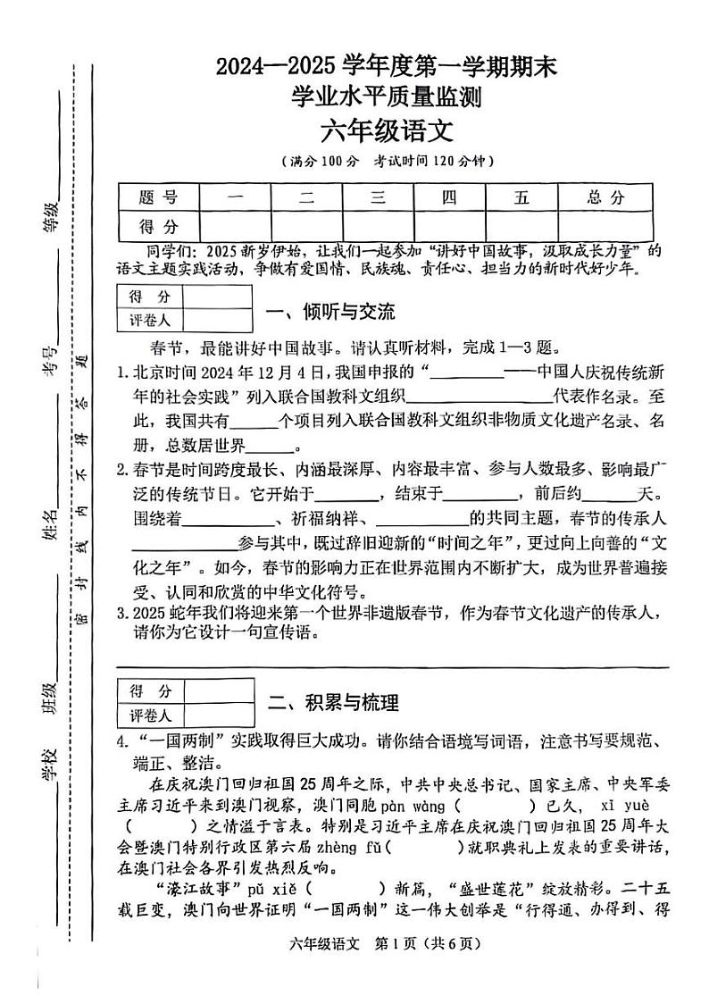 山西省晋中市介休市2024-2025学年六年级上学期1月期末语文试题第1页