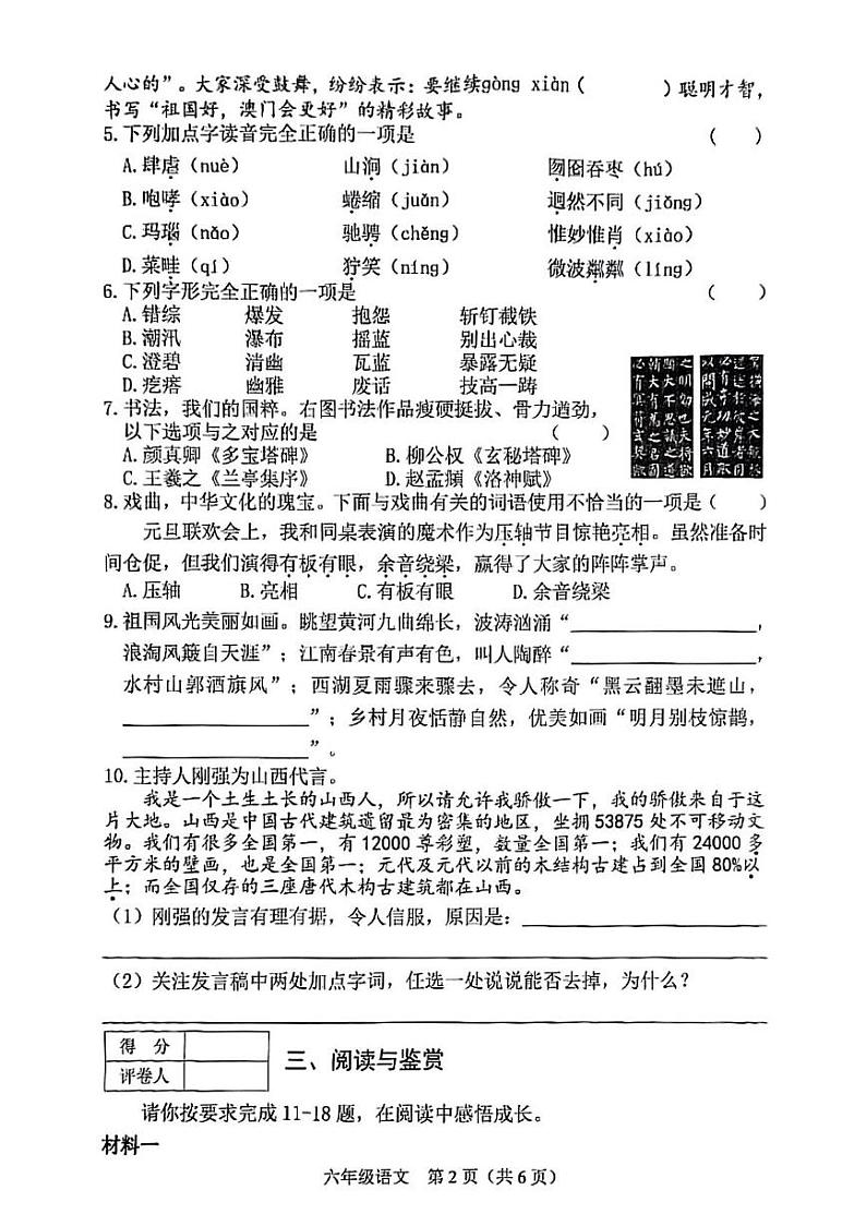山西省晋中市介休市2024-2025学年六年级上学期1月期末语文试题第2页