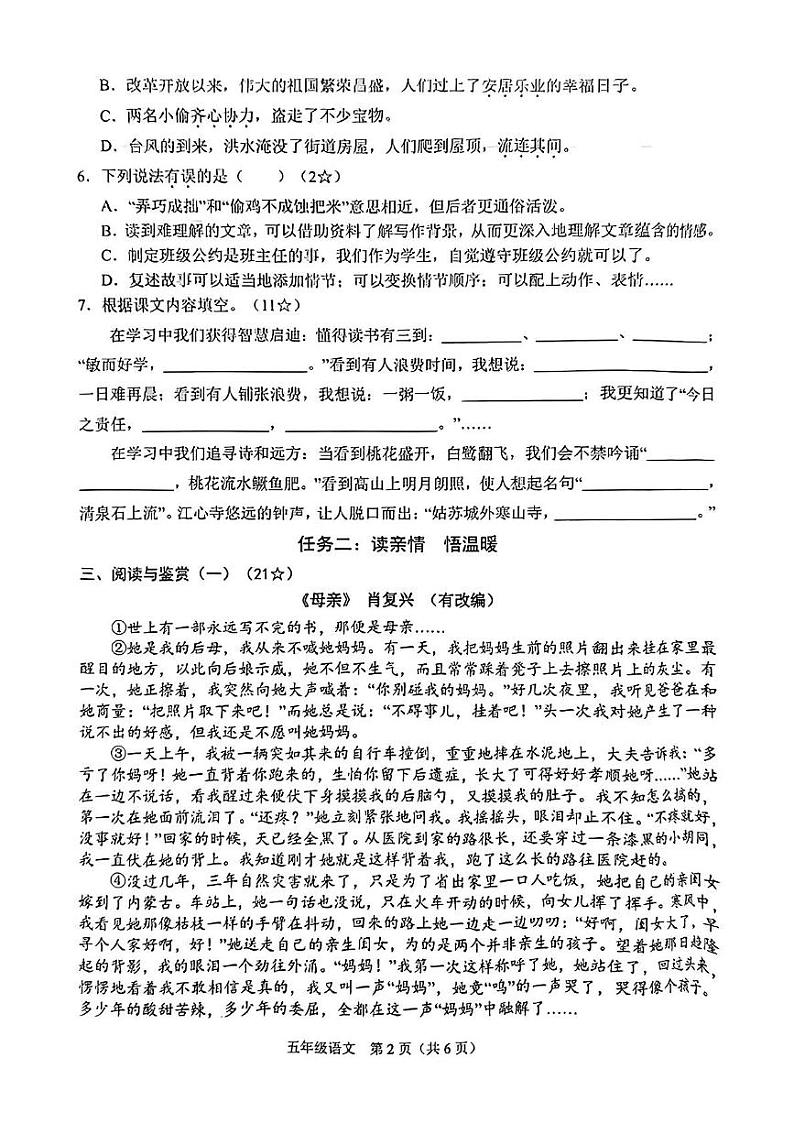 山西省晋中市平遥县2024-2025学年五年级上学期1月期末语文试题第2页