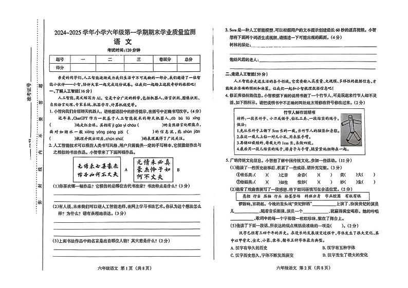 山西省运城市盐湖区2024-2025学年六年级上学期期末学业诊断语文试卷第1页