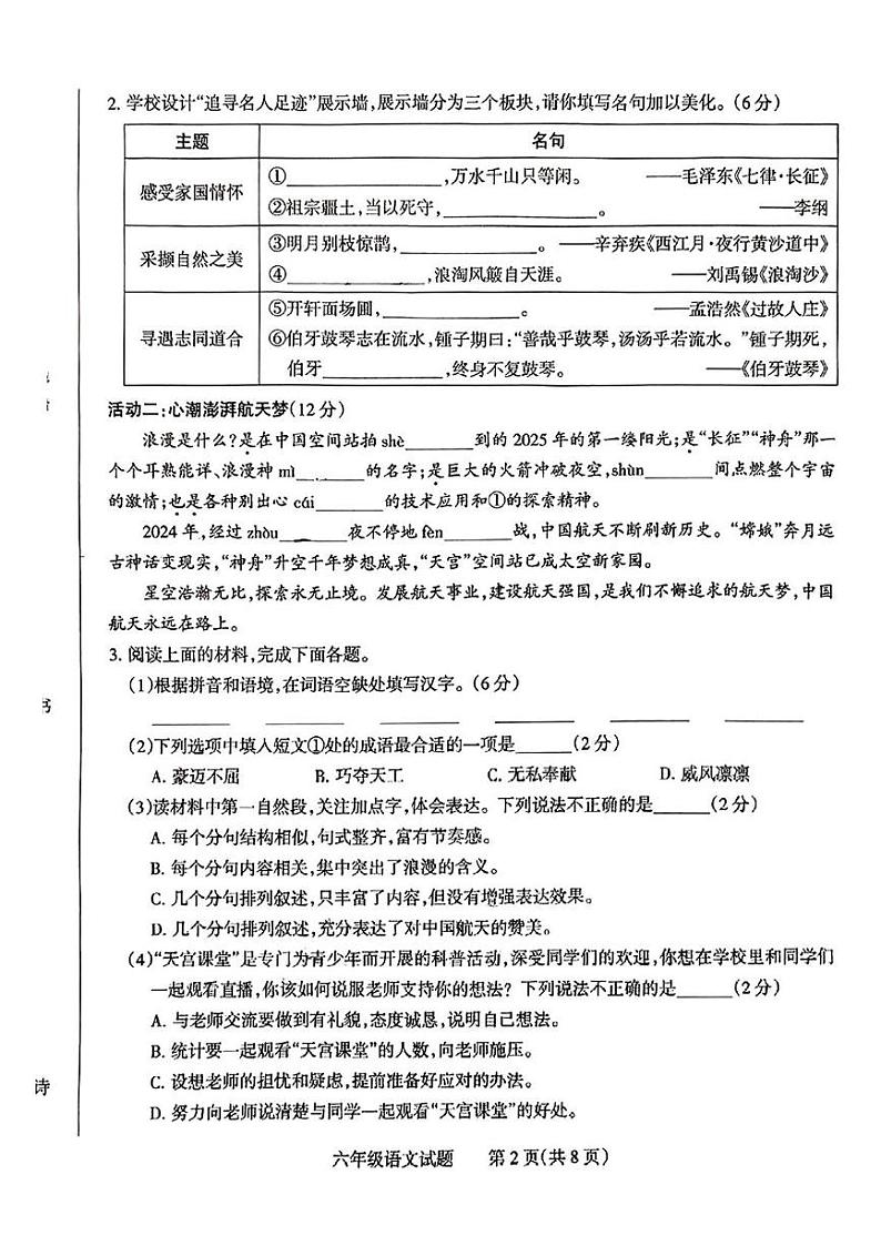 山西省长治市长子县2024-2025学年六年级上学期期末语文试题第2页