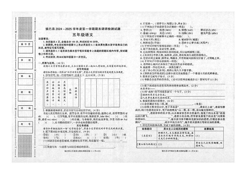 陕西省汉中市镇巴县2024-2025学年五年级上学期期末调研检测语文试卷第1页