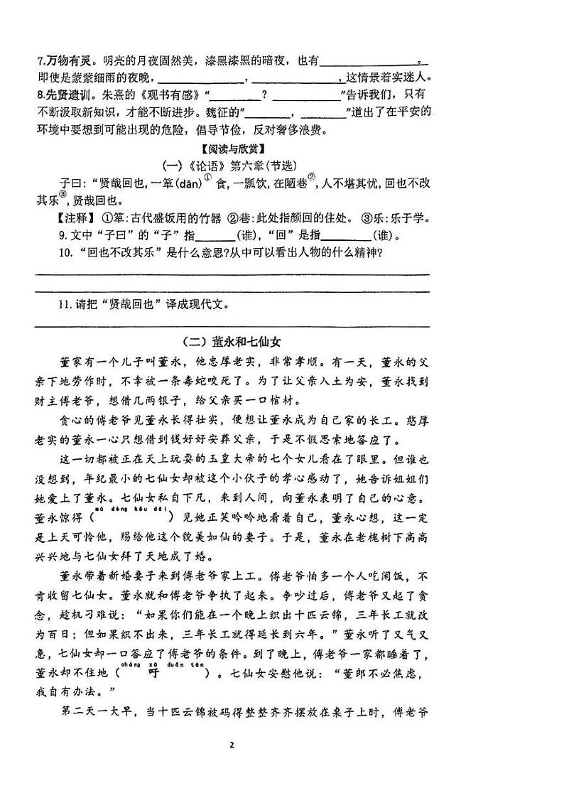 上海市普陀区2024-2025学年五年级上学期期末语文试卷第2页