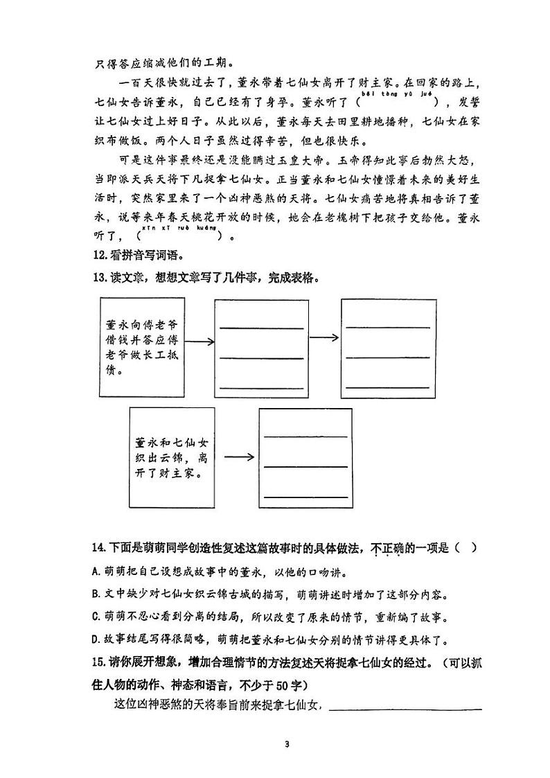 上海市普陀区2024-2025学年五年级上学期期末语文试卷第3页