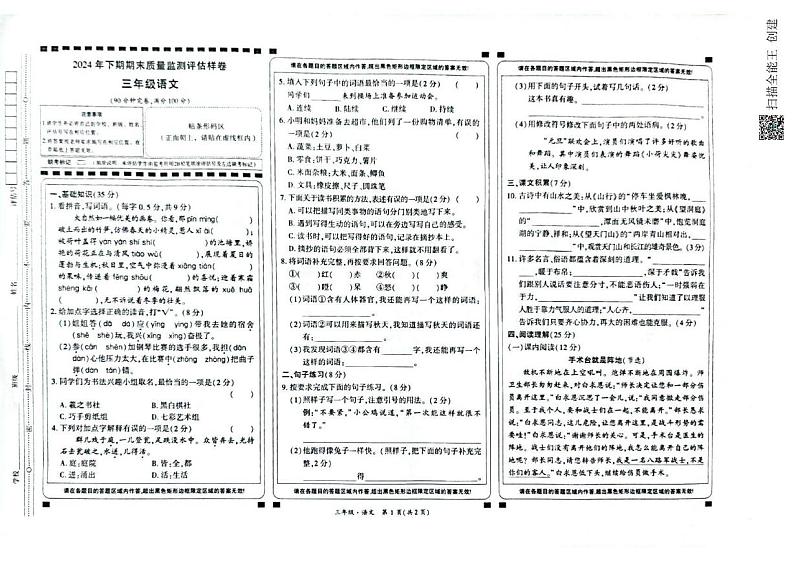 四川省广安市华蓥市2024-2025学年三年级上学期期末考试语文试题第1页