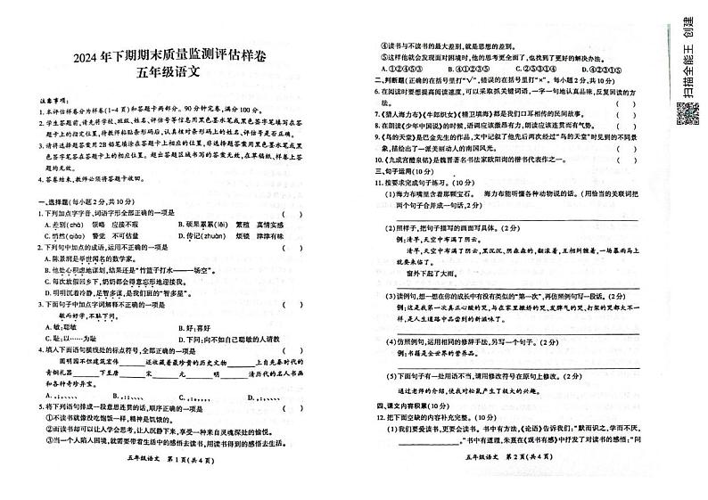 四川省广安市华蓥市2024-2025学年五年级上学期期末考试语文试题第1页