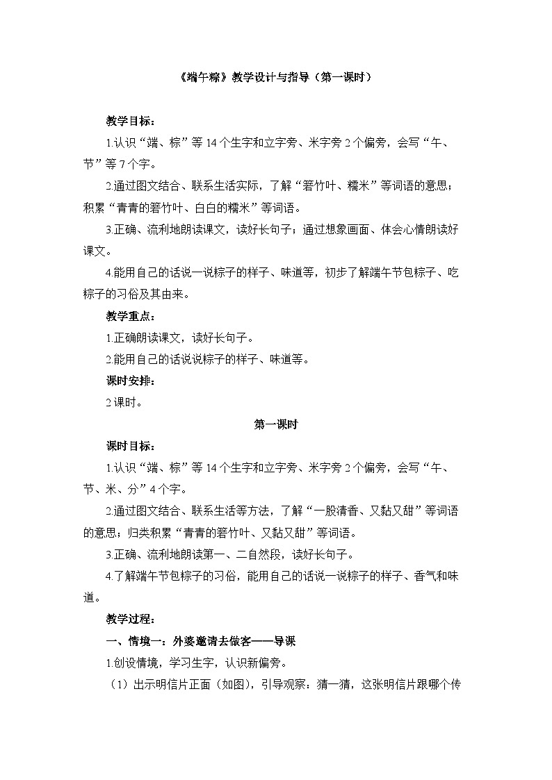 统编版小学语文一年级下册  课文 3  9《端午粽》教学设计与指导（第一课时）第1页