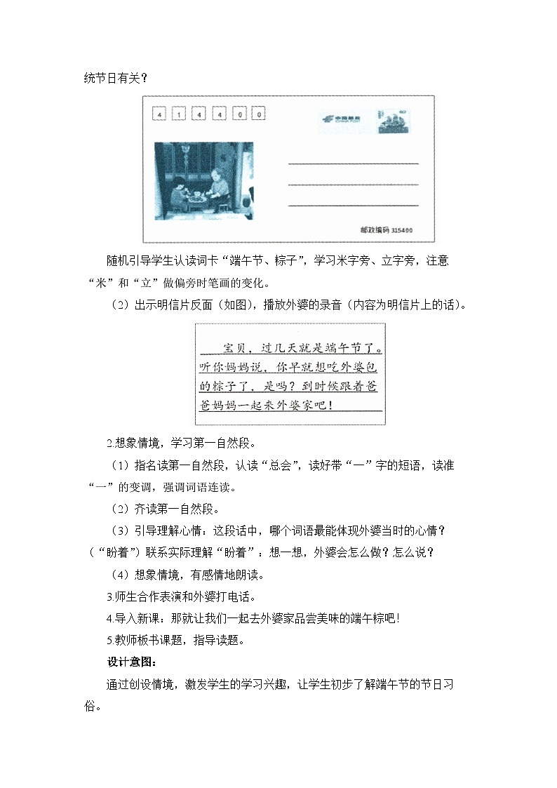 统编版小学语文一年级下册  课文 3  9《端午粽》教学设计与指导（第一课时）第2页