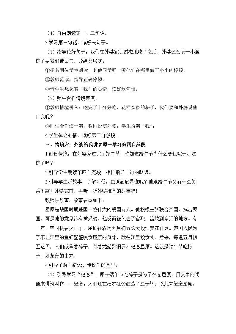 统编版小学语文一年级下册  课文 3  9《端午粽》教学设计与指导（第二课时）第2页