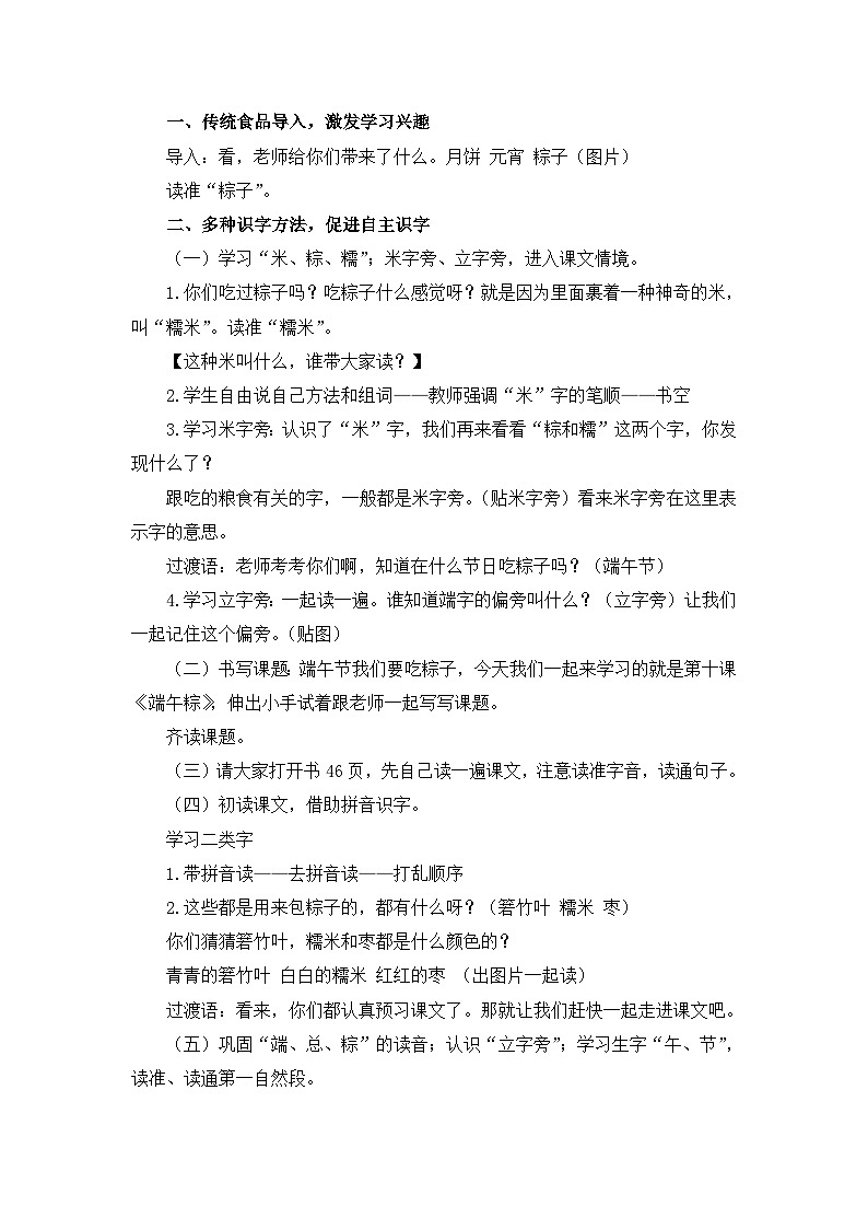 统编版小学语文一年级下册  课文 3  9《端午粽》教案第2页