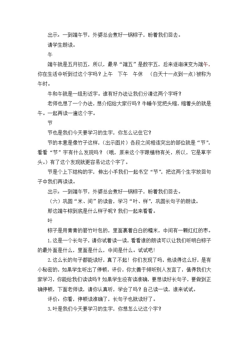 统编版小学语文一年级下册  课文 3  9《端午粽》教案第3页