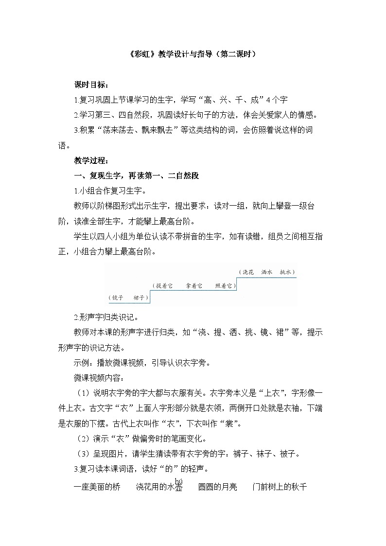 统编版小学语文一年级下册  课文 3  10《彩虹》教学设计与指导（第二课时）第1页