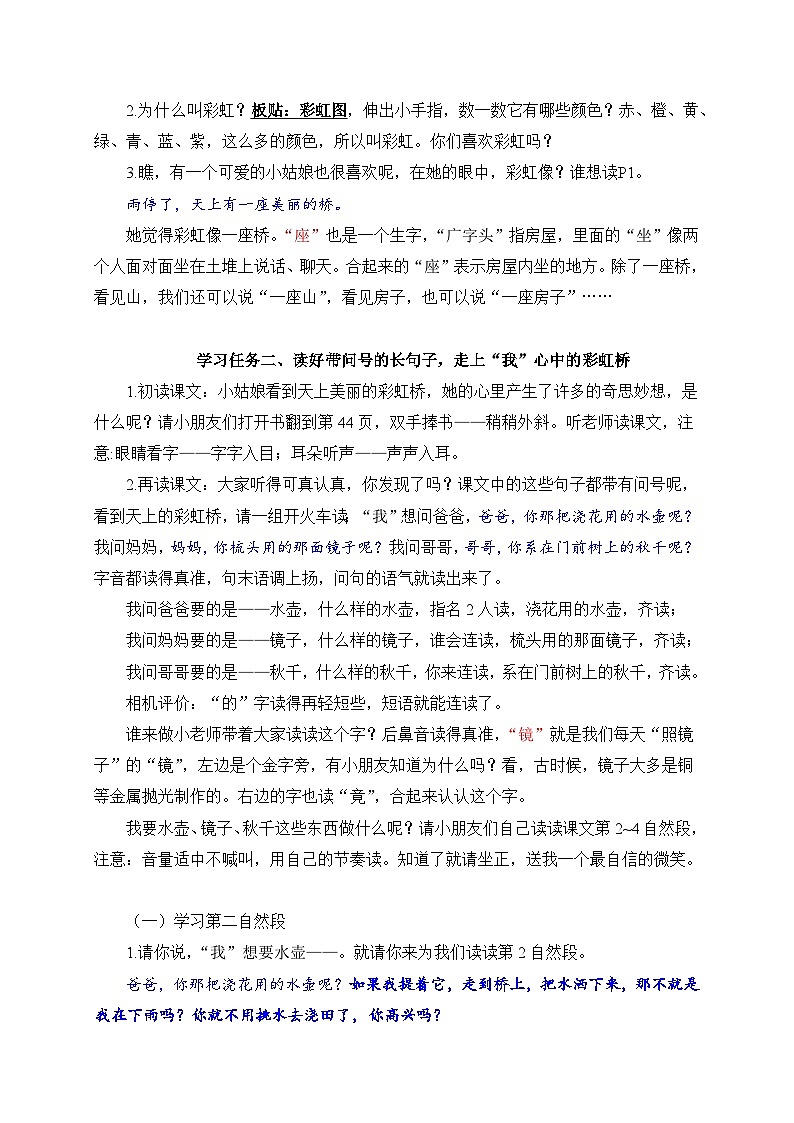 统编版小学语文一年级下册  课文 3  10《彩虹》学习任务群教学设计第2页