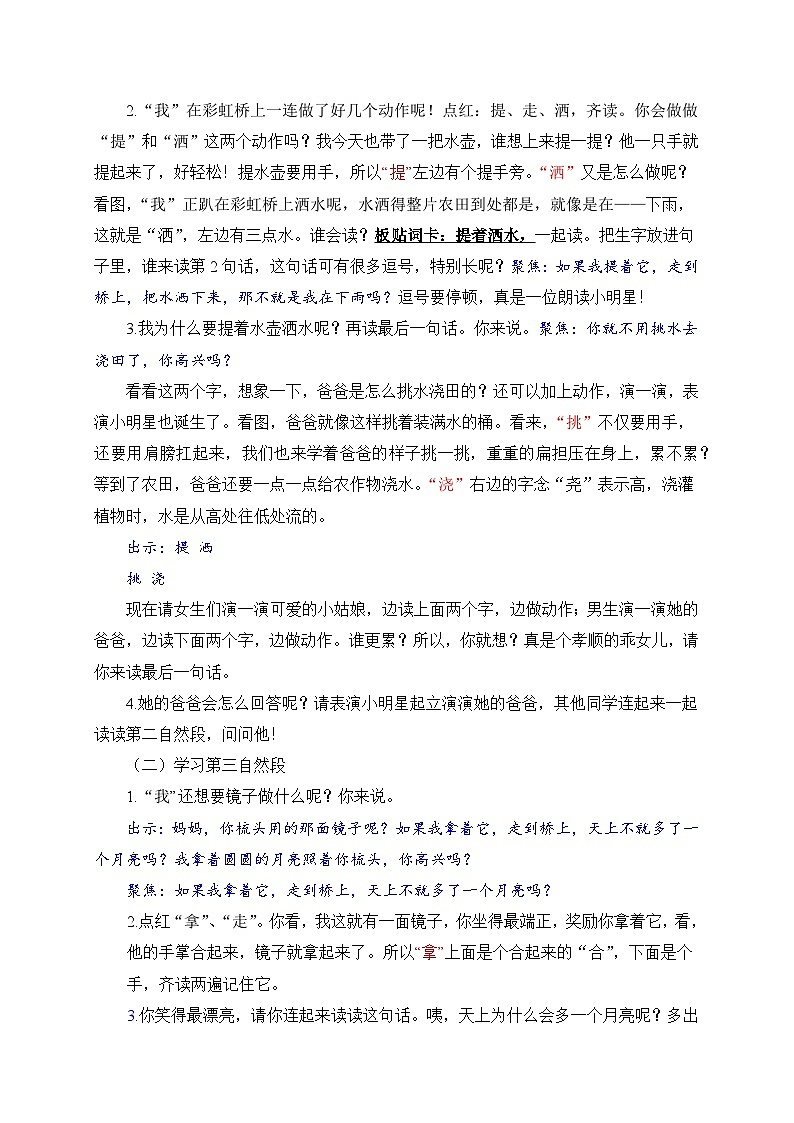 统编版小学语文一年级下册  课文 3  10《彩虹》学习任务群教学设计第3页