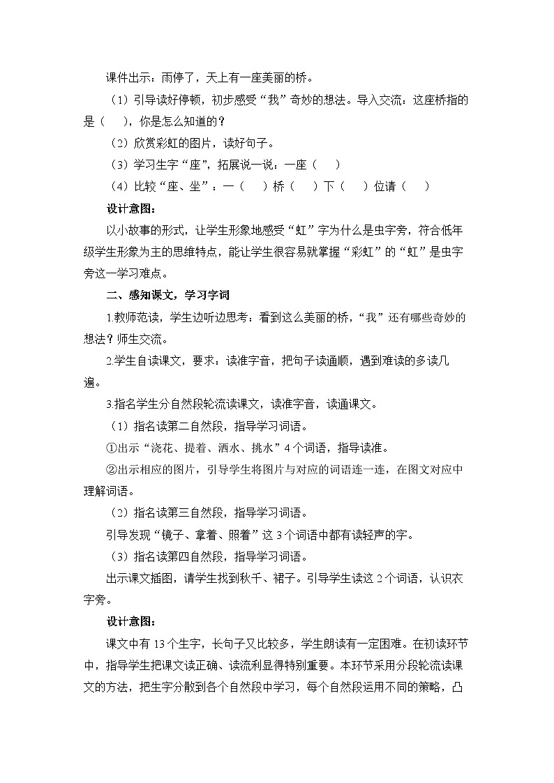 统编版小学语文一年级下册  课文 3  10《彩虹》教学设计与指导（第一课时）第2页