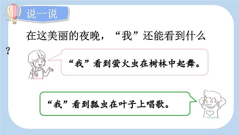 统编版小学语文一年级下册  课文 3  8《夜色》新课标课件（第二课时）第4页