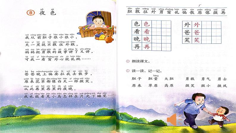 统编版小学语文一年级下册  课文 3  8《夜色》学习任务群教学课件第3页