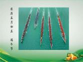 统编版小学语文一年级下册  课文 3  9《端午粽》课件