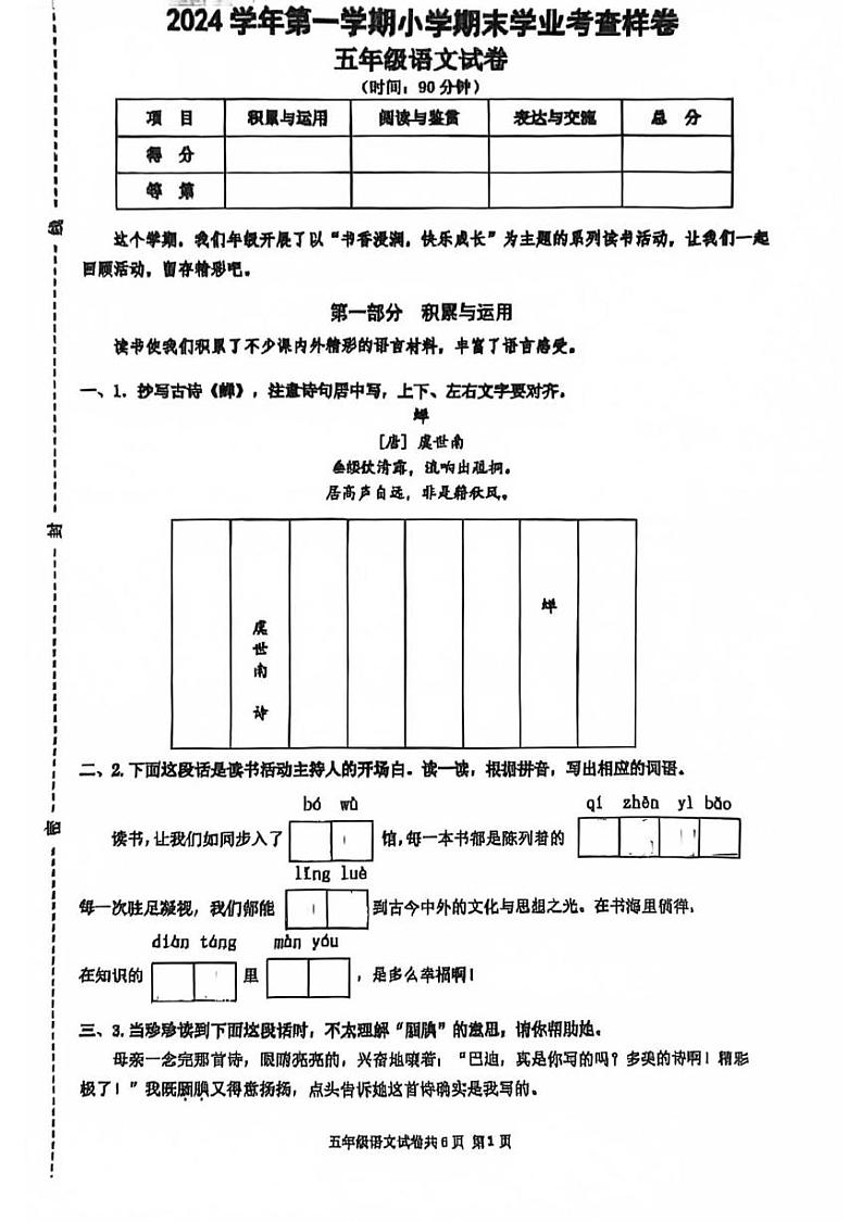 浙江省杭州市拱墅区2024-2025学年五年级上学期期末语文试题第1页