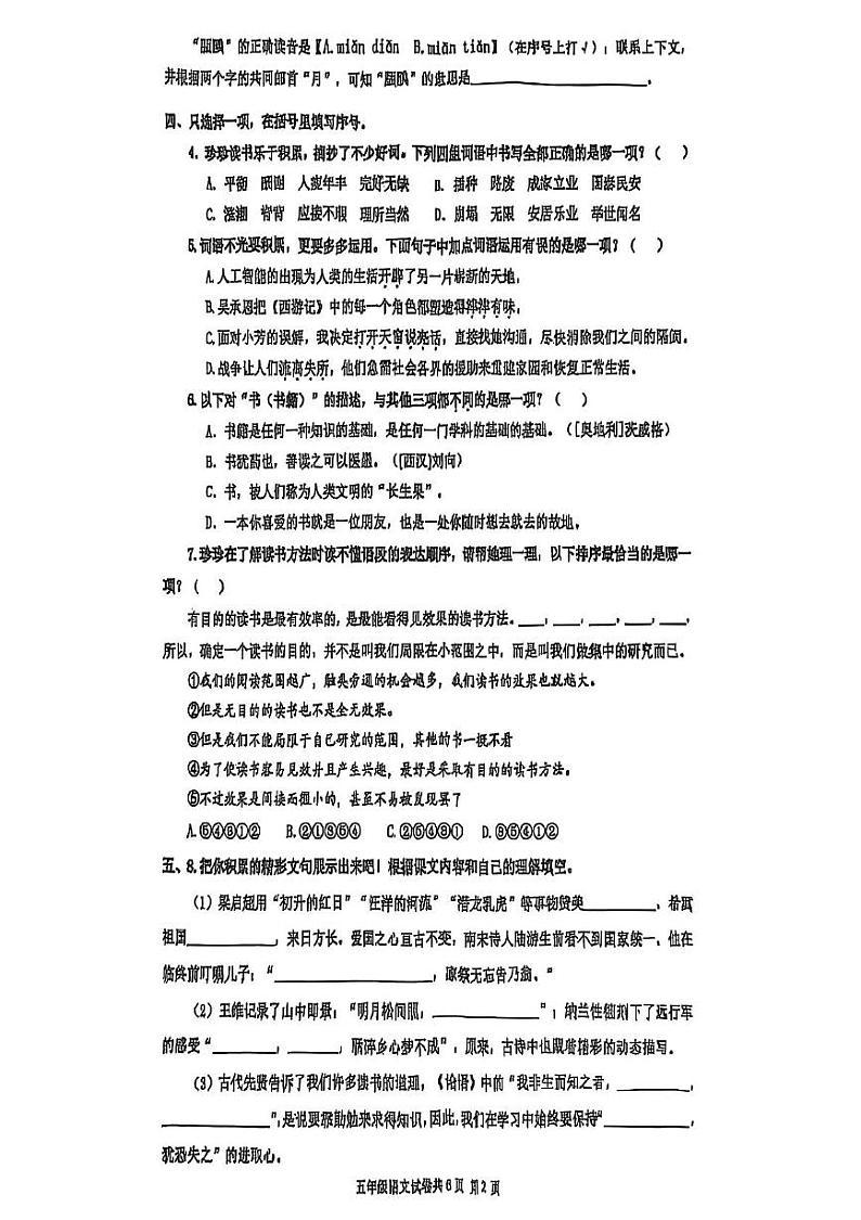 浙江省杭州市拱墅区2024-2025学年五年级上学期期末语文试题第2页
