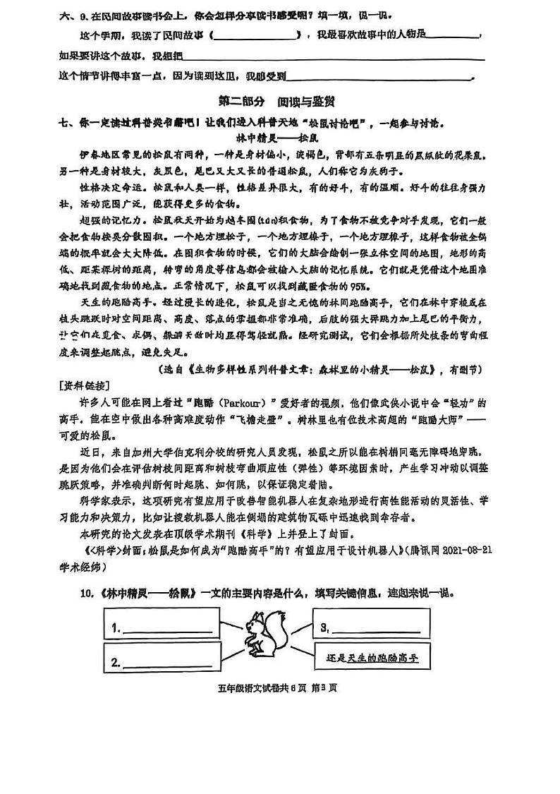 浙江省杭州市拱墅区2024-2025学年五年级上学期期末语文试题第3页
