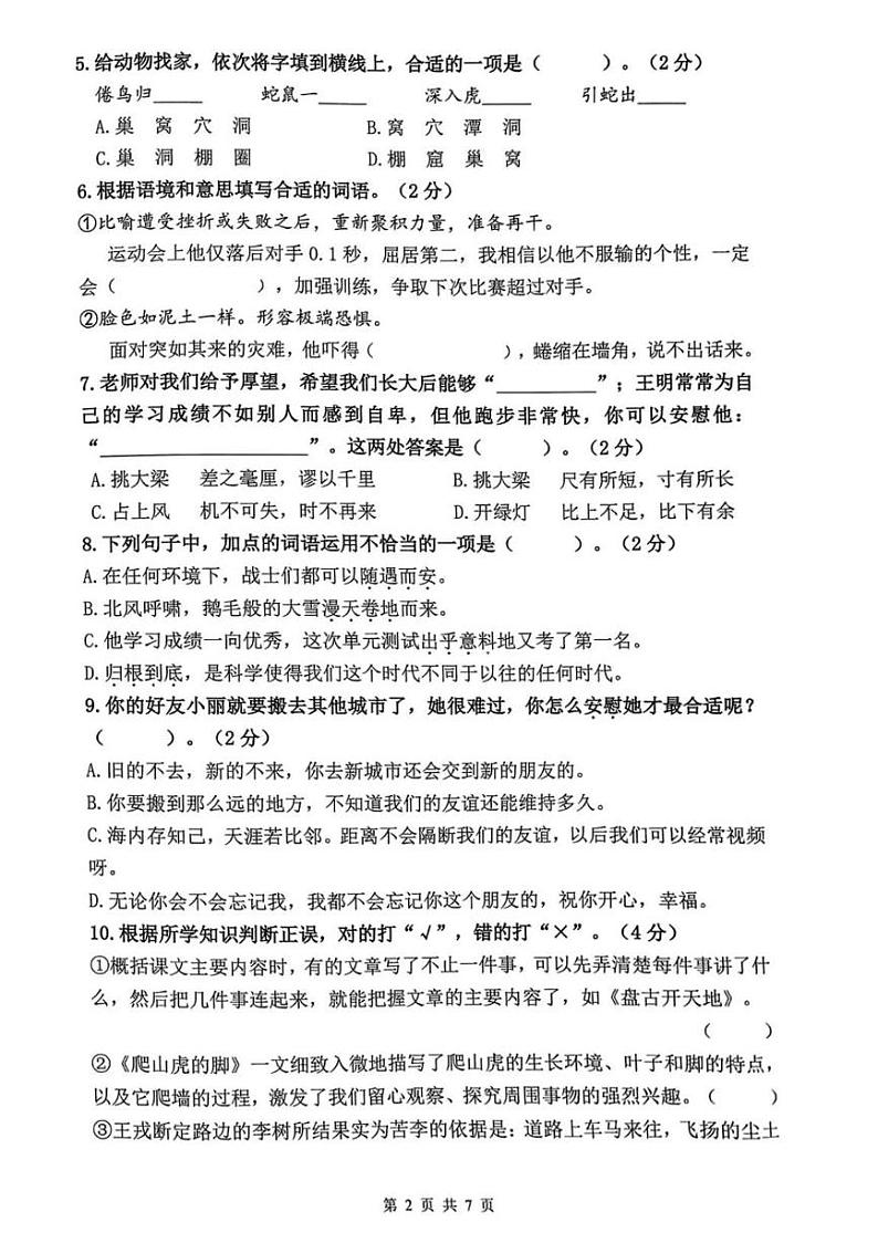 浙江省杭州市钱塘区2024-2025学年四年级上学期期末语文试卷第2页