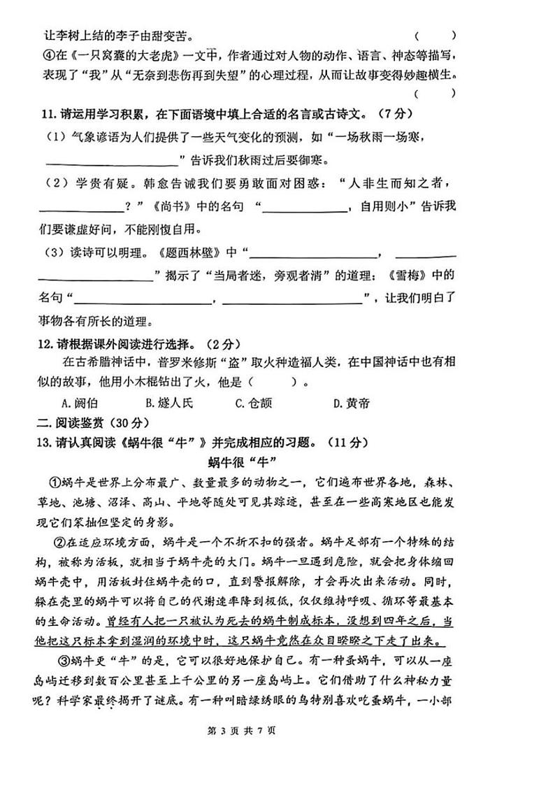 浙江省杭州市钱塘区2024-2025学年四年级上学期期末语文试卷第3页