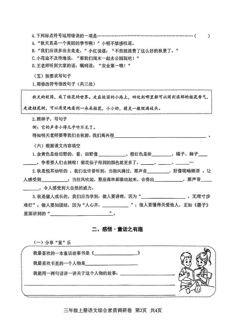 浙江省嘉兴市2024-2025学年三年级上学期1月期末语文试题第2页