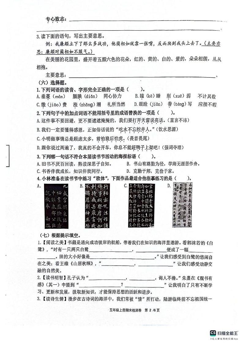浙江省嘉兴市平湖市2024-2025学年五年级上学期期末语文试题第2页