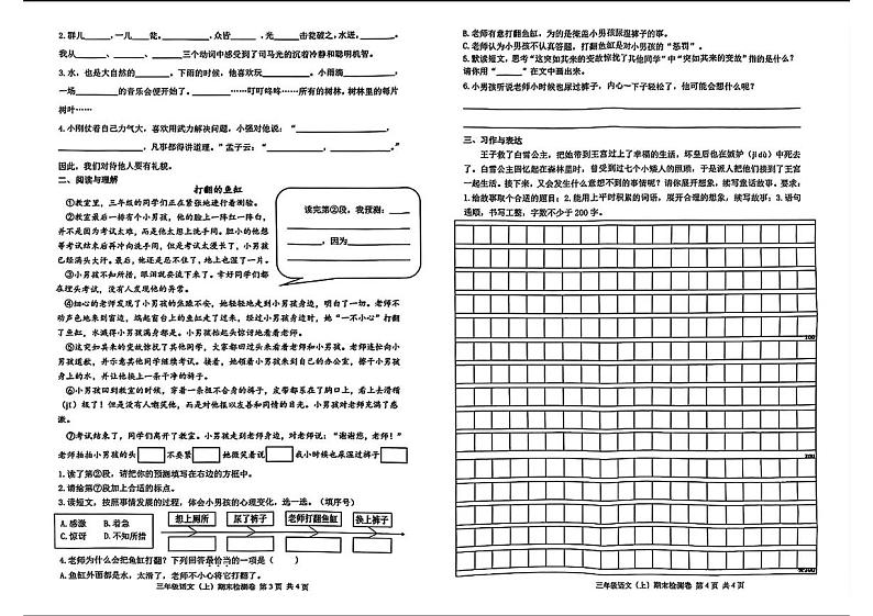 浙江省嘉兴市平湖市2024-2025学年三年级上学期1月期末检测语文试卷第2页