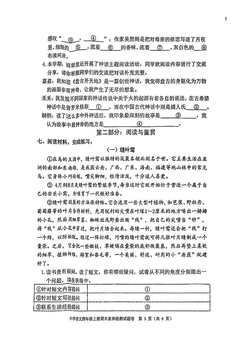浙江省嘉兴市桐乡市2024-2025学年四年级上学期期末语文试题第3页