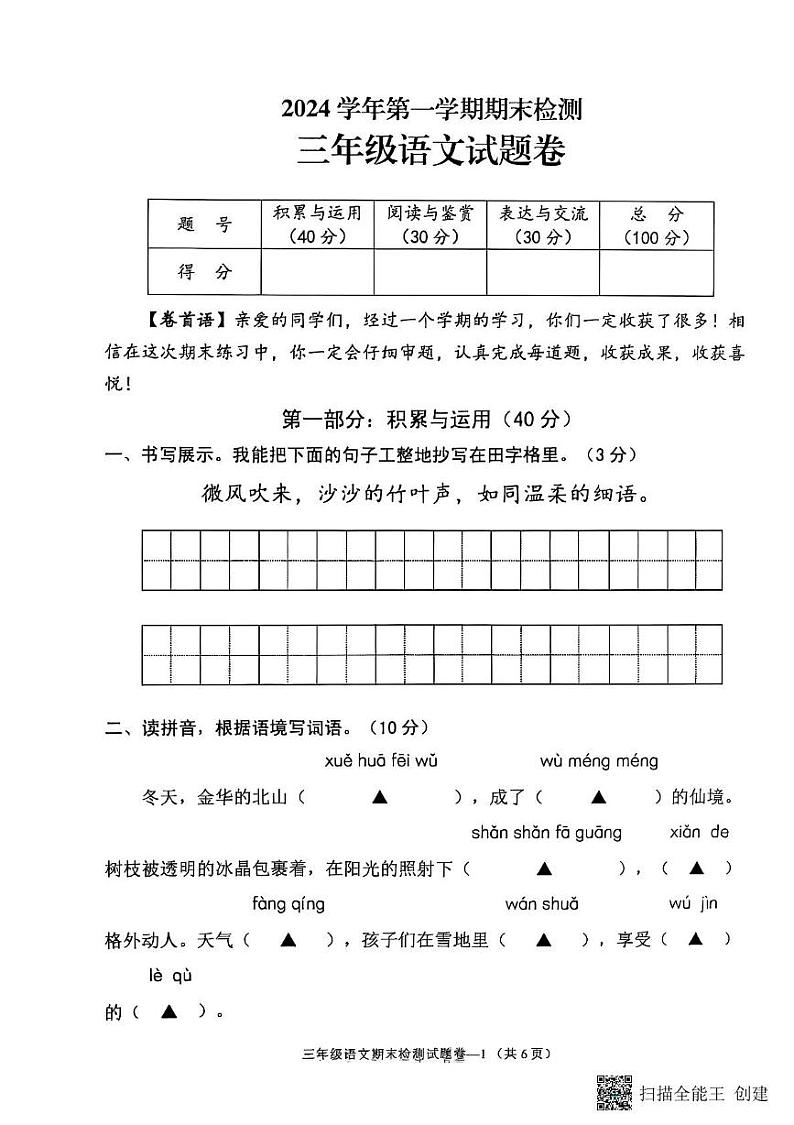 浙江省金华市金东区2024-2025学年三年级上学期期末考试语文试题第1页