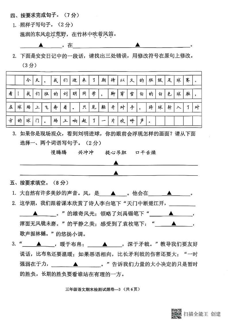 浙江省金华市金东区2024-2025学年三年级上学期期末考试语文试题第3页