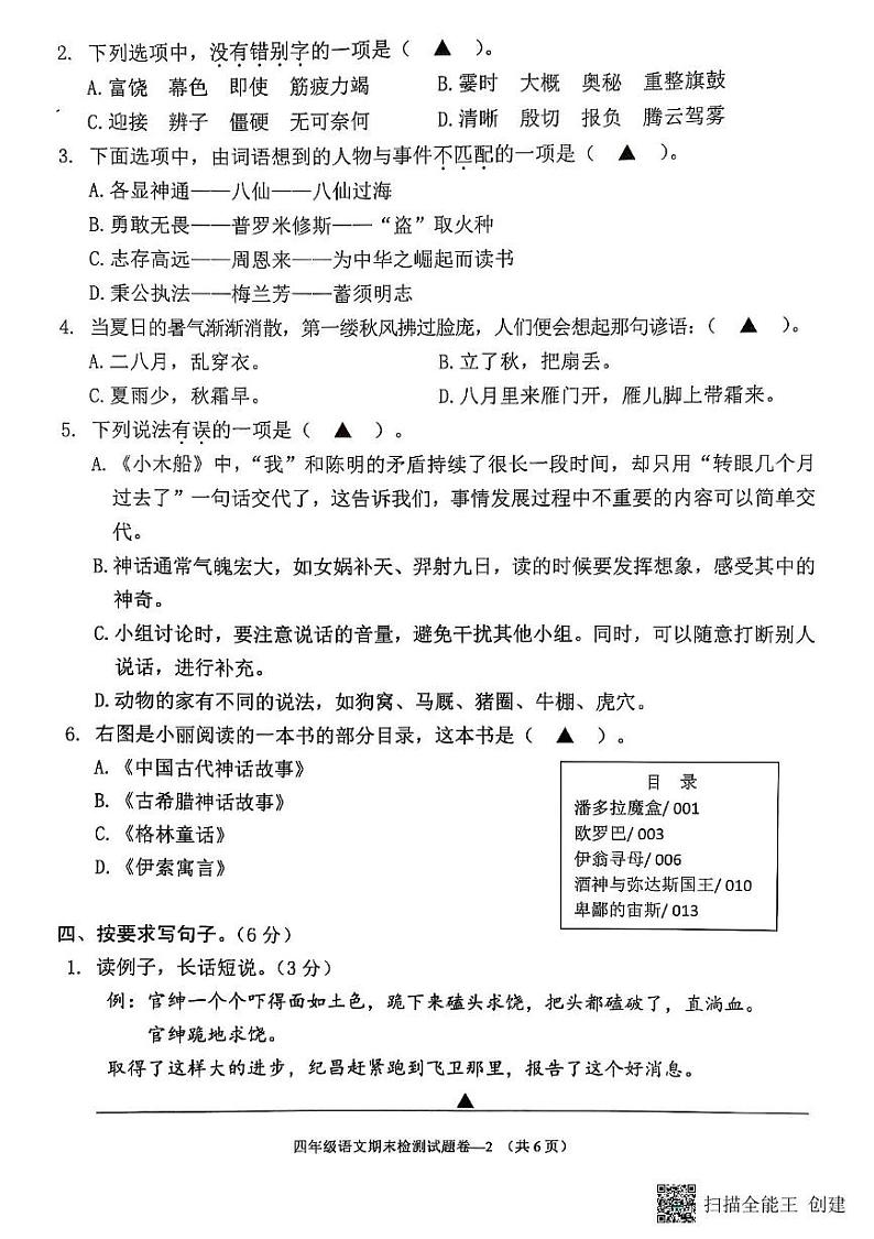 浙江省金华市金东区2024-2025学年四年级上学期期末考试语文试题第2页