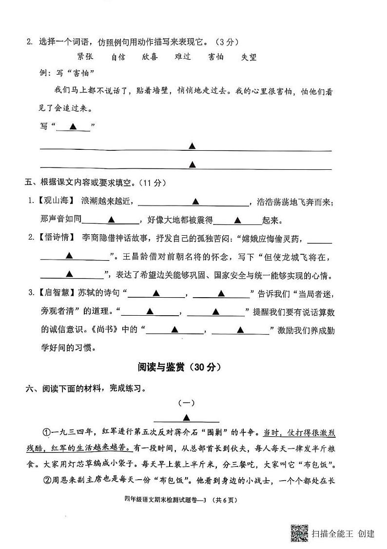 浙江省金华市金东区2024-2025学年四年级上学期期末考试语文试题第3页